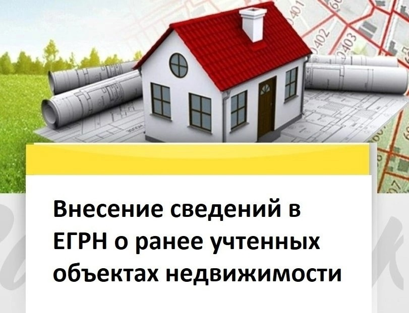 УВАЖАЕМЫЕ СОБСТВЕННИКИ КВАРТИР, ДОМОВ, ЗЕМЕЛЬНЫХ УЧАСТКОВ И ИНЫХ ОБЪЕКТОВ!.