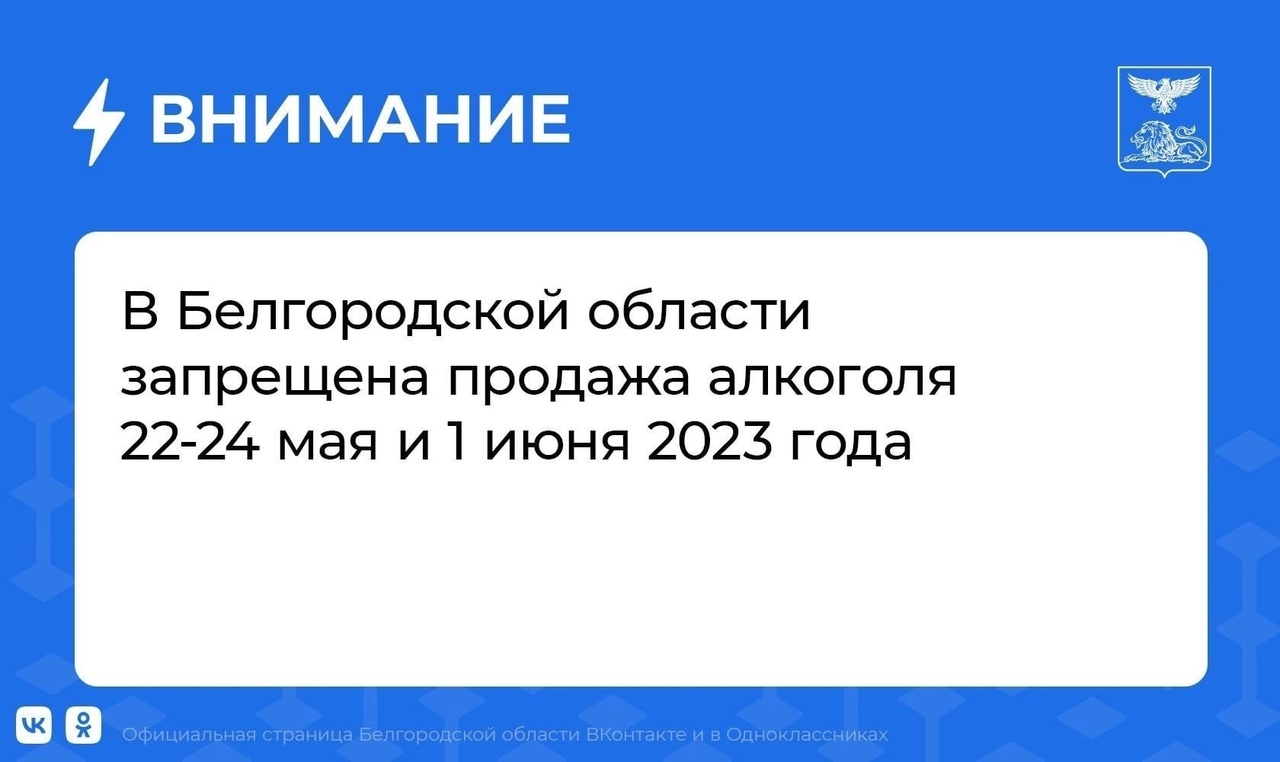 В Белгородской области запрещена продажа алкоголя на время проведения школьных «последних звонков».