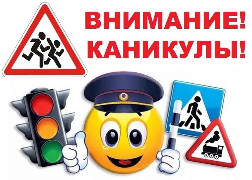 Внимание! Лето!.