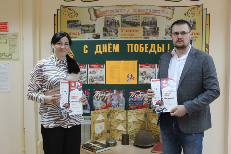 Диктант Победы. Диктант Победы.